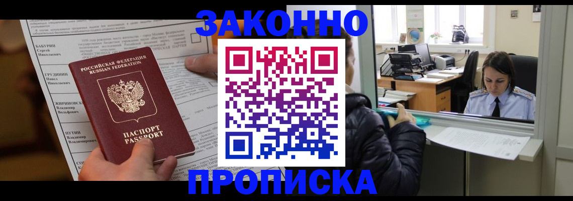 прописка штамп в Пущино