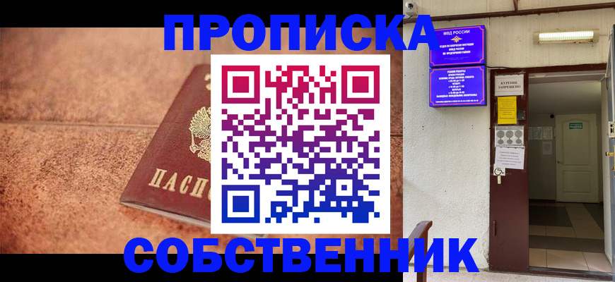 временная регистрация для всех в Пущино